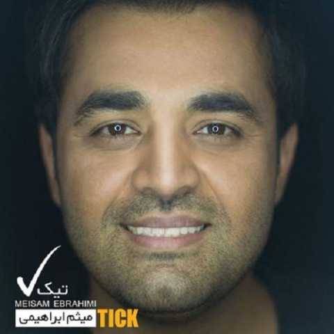 آهنگ لبخند عروسکی میثم ابراهیمی