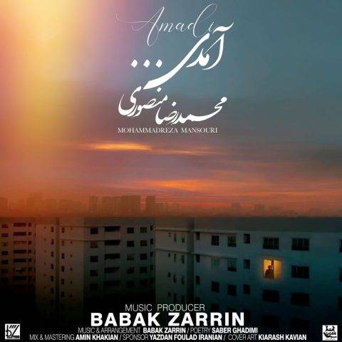 آهنگ آمدی محمدرضا منصوری