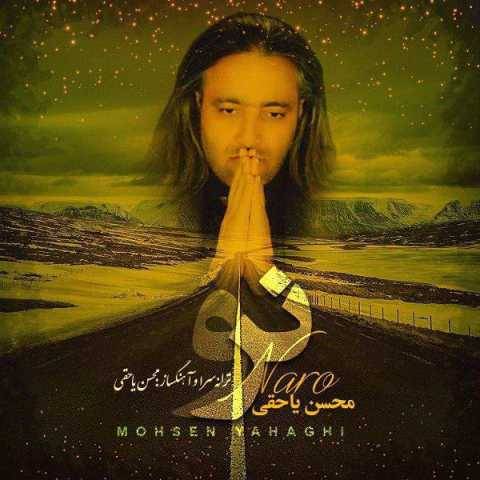 آهنگ نرو محسن یاحقی