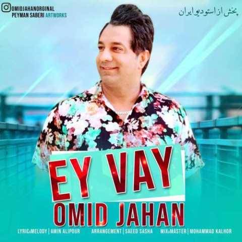آهنگ ای وای امید جهان
