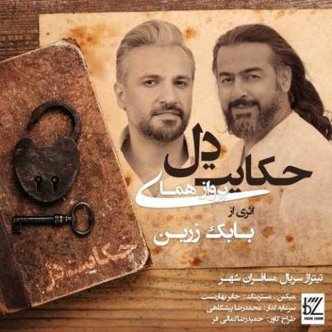 آهنگ حکایت دل پرواز همای