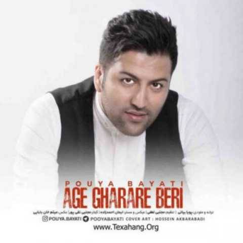 آهنگ اگه قراره بری پویا بیاتی آهنگ اگه قراره بری پویا بیاتی