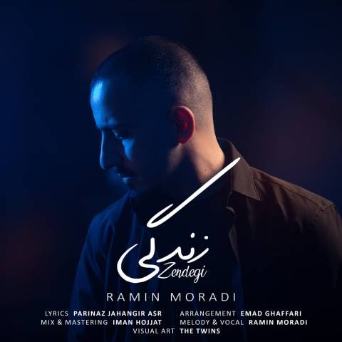 آهنگ زندگی رامین مرادی