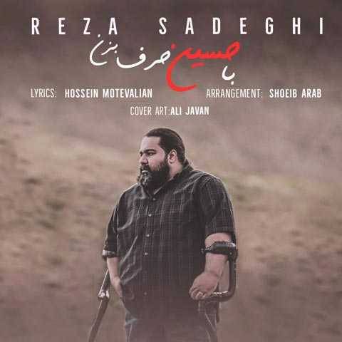 آهنگ با حسین حرف بزن رضا صادقی