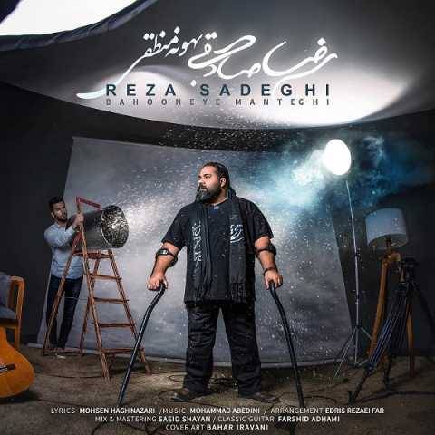 آهنگ بهونه منطقی رضا صادقی