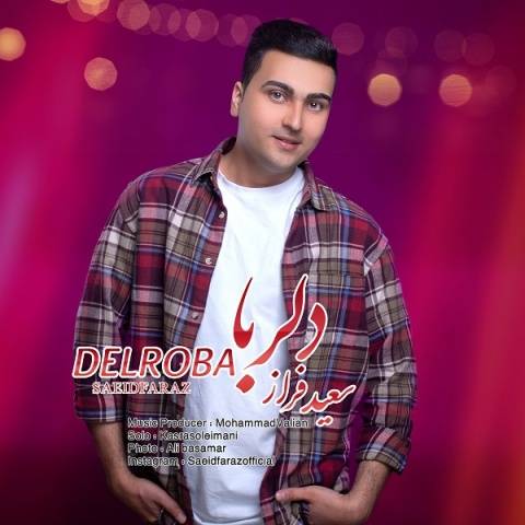 آهنگ دلربا سعید فراز
