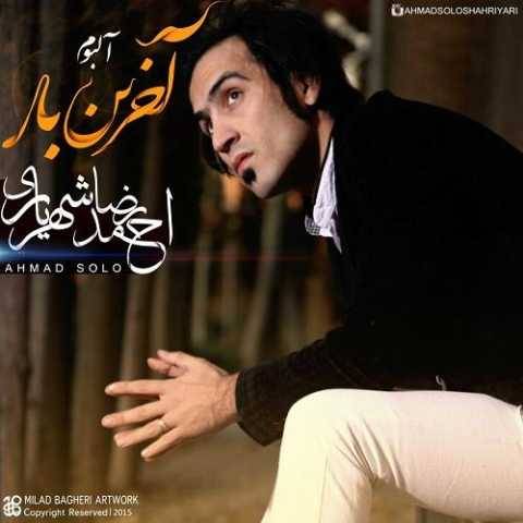 آهنگ اخرین بار احمد سلو