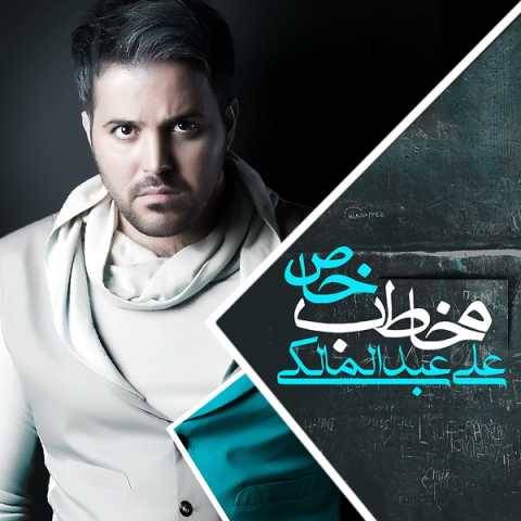 آهنگ یهویی علی عبدالمالکی