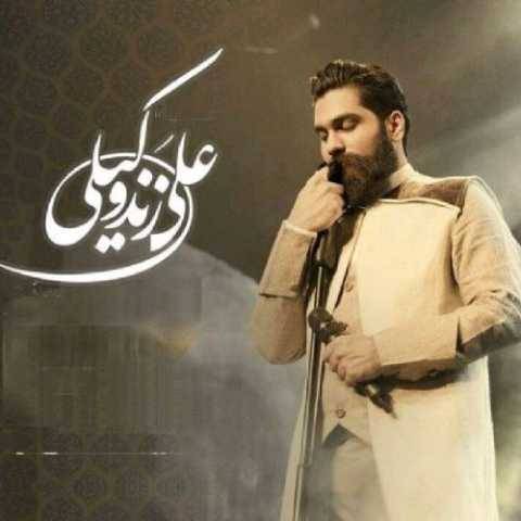 آهنگ باز بهار اومد علی زند وکیلی