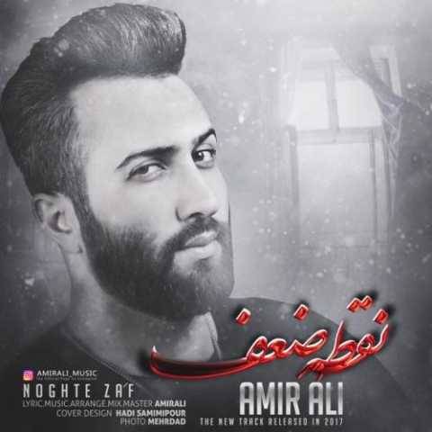 آهنگ نقطه ضعف امیر علی
