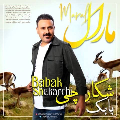 آهنگ مارال بابک شکارچی