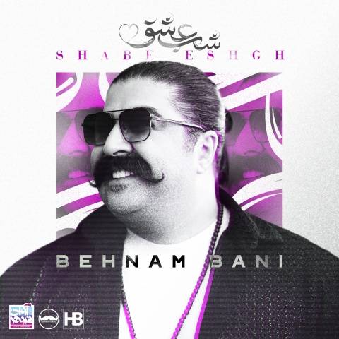 آهنگ شب عشق بهنام بانی