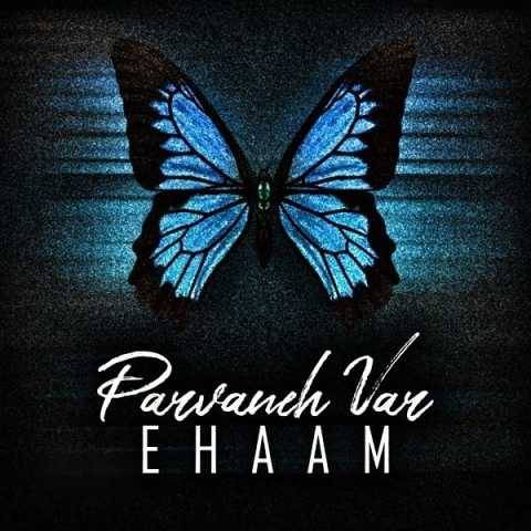 آهنگ پروانه وار ایهام