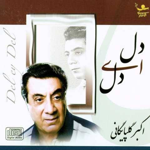 آهنگ گلپونه ها گلپا آهنگ گلپونه ها گلپا