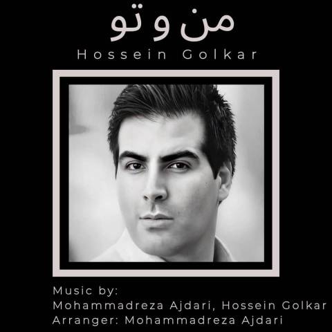 آهنگ منوتو حسین گلکار