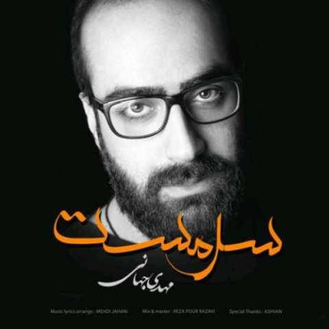 آهنگ سرمست مهدی جهانی