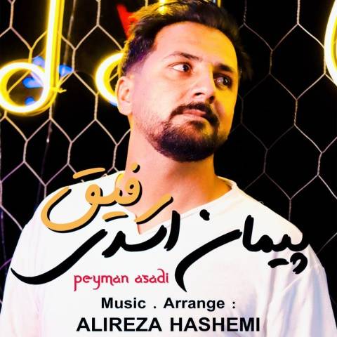 آهنگ رفیق پیمان اسدی