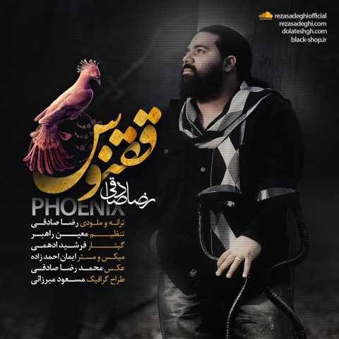 آهنگ ققنوس رضا صادقی