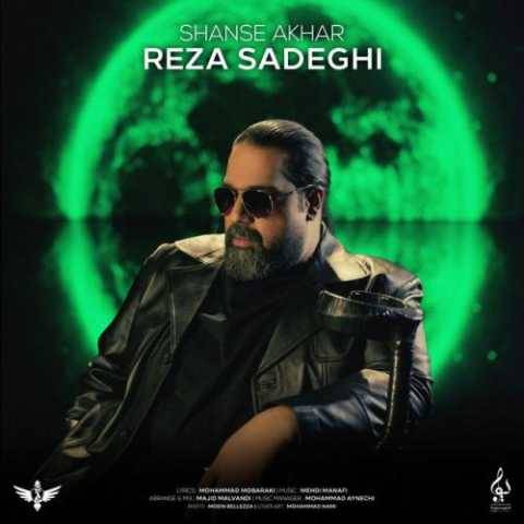 آهنگ شانس آخر رضا صادقی