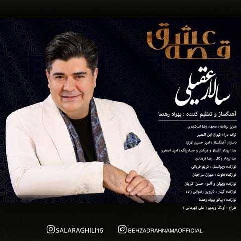 آهنگ قصه عشق سالار عقیلی