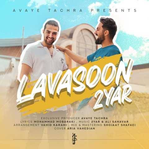 آهنگ لواسون دویار