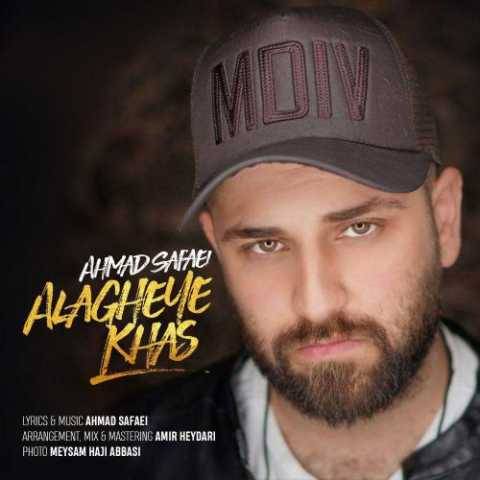 آهنگ علاقه خاص احمد صفایی