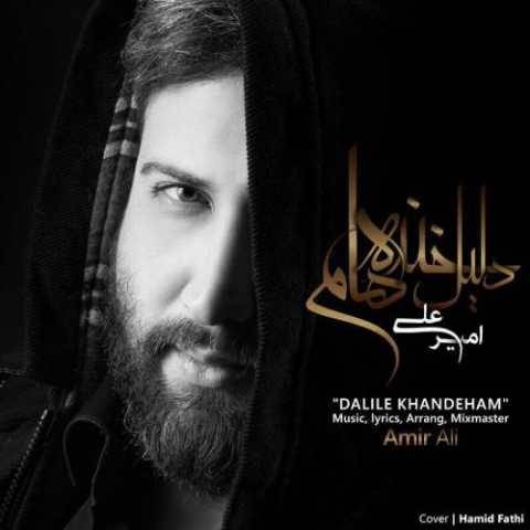 آهنگ دلیل خنده هام امیر علی