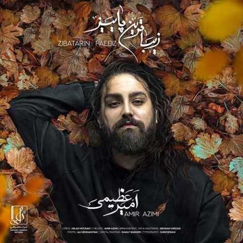 آهنگ زیباترین پاییز امیر عظیمی آهنگ زیباترین پاییز امیر عظیمی