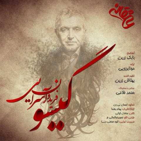 آهنگ گیسو فریدون آسرایی