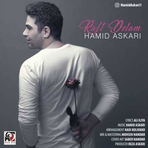 آهنگ رفت دلم حمید عسکری