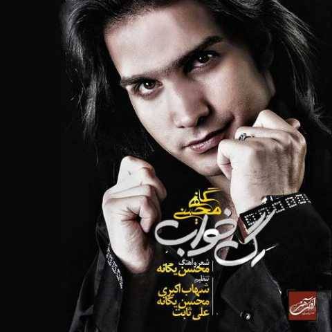 آهنگ دوراهی (اینسترومنتال) محسن یگانه