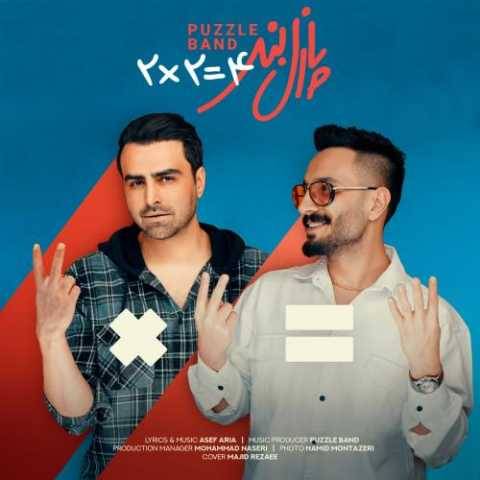 آهنگ دو دو تا چهار تا پازل بند