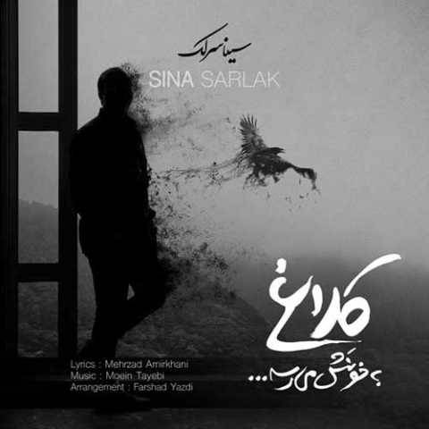 آهنگ کلاغ به خونش میرسه سینا سرلک