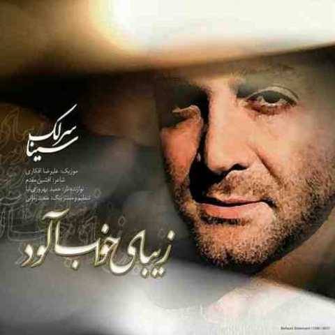آهنگ زیبای خواب آلود سینا سرلک آهنگ زیبای خواب آلود سینا سرلک