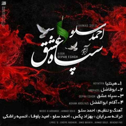 آهنگ سپاه عشق احمد سلو