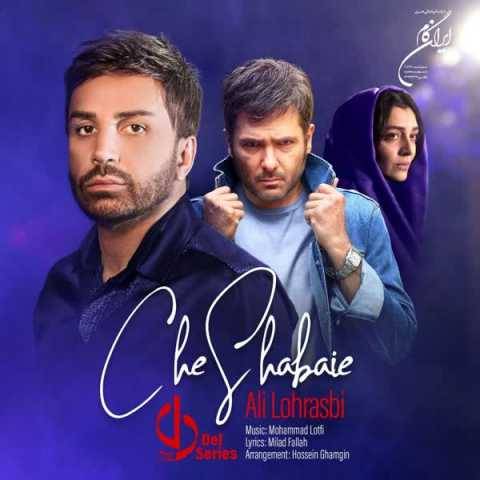 آهنگ چه شبایی علی لهراسبی