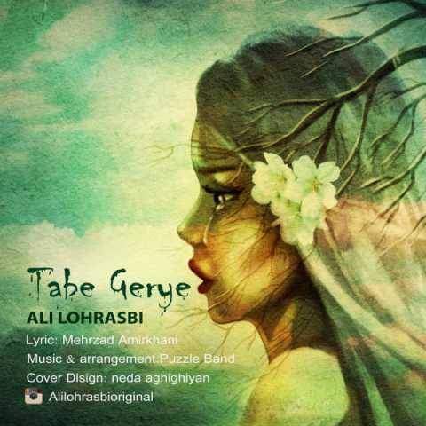 آهنگ تب گریه علی لهراسبی