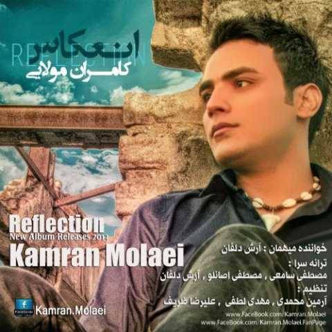 آهنگ خاطره ها کامران مولایی