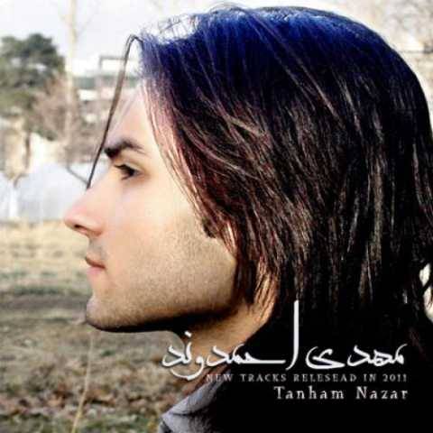 آهنگ تنهام نذار مهدی احمدوند