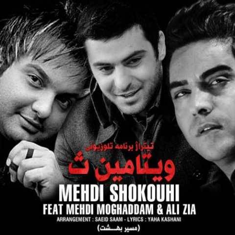 آهنگ مسیر بهشت مهدی مقدم آهنگ مسیر بهشت مهدی مقدم