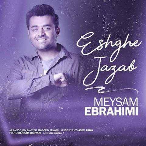 آهنگ عشق جذاب میثم ابراهیمی