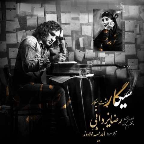 آهنگ سیگار پشت سیگار رضا یزدانی آهنگ سیگار پشت سیگار رضا یزدانی