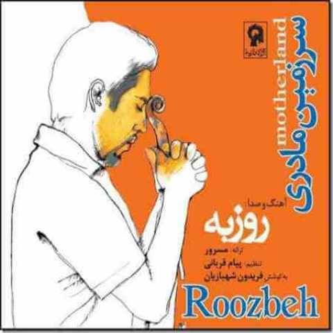 آهنگ پرستو روزبه نعمت الهی