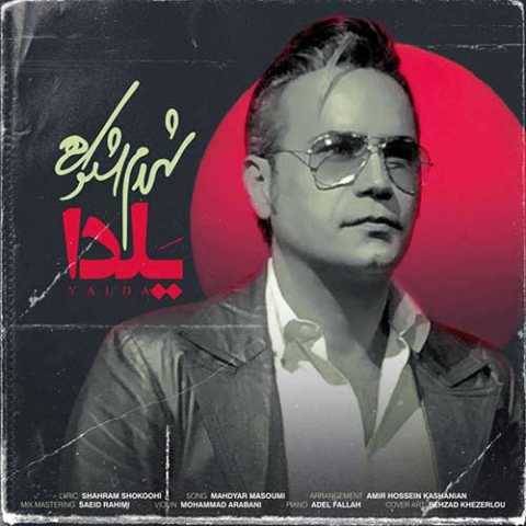 آهنگ یلدا شهرام شکوهی