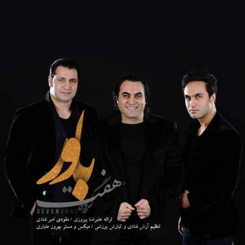 آهنگ باور 7 باند