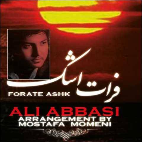 آهنگ فرات اشک علی عباسی