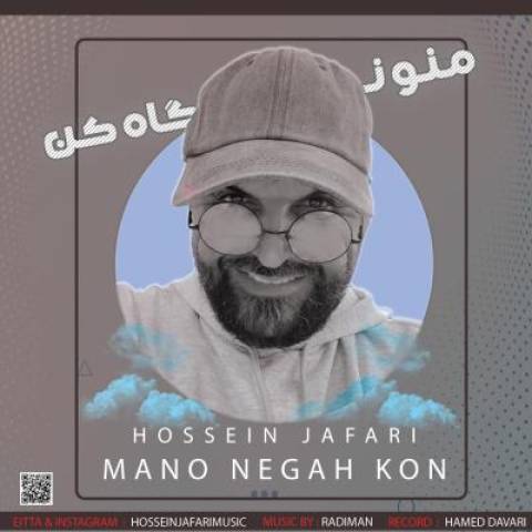 آهنگ منو نگاه کن حسین جعفری