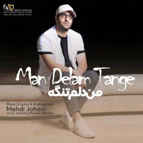 آهنگ من دلم تنگه مهدی جهانی