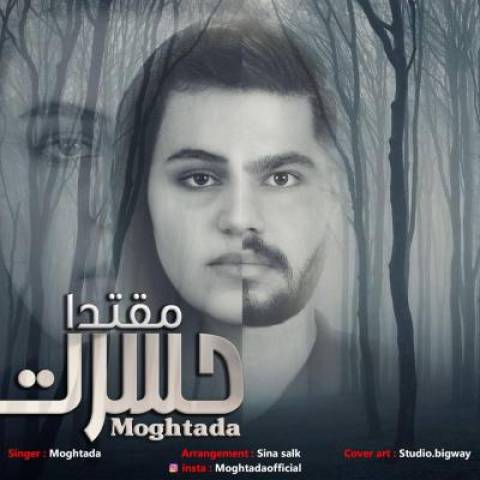 آهنگ حسرت مقتدا