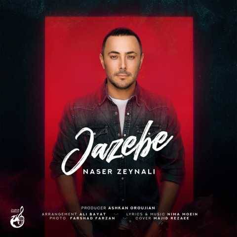 آهنگ جاذبه ناصر زینلی
